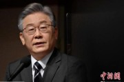 韶关李在明赢得韩国大选 专家：或强化与中国合作丨国际识局