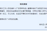 韶关“不用理，挂掉！”电台主持人替听众维权遭政府工作人员嬉笑回怼，官方通报