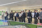 韶关驻华使节走进辽宁盘锦 聚焦石化及精细化工产业国际合作