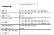 韶关康凯1413%换手率后闪电离任！孙继青“二进宫”揭秘东兴基金战略深意
