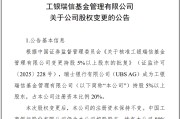 韶关瑞银接棒工银瑞信基金20%股权 积极布局中国市场
