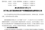 韶关000016，终止收购！