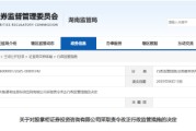 韶关误导性宣传、承诺收益等！股掌柜证券咨询被责令整改